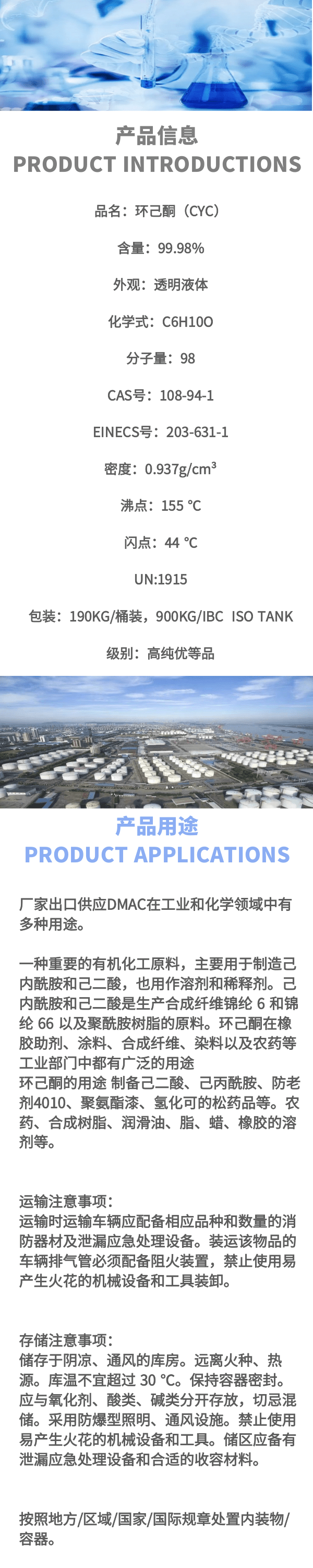 环己酮 详情.png